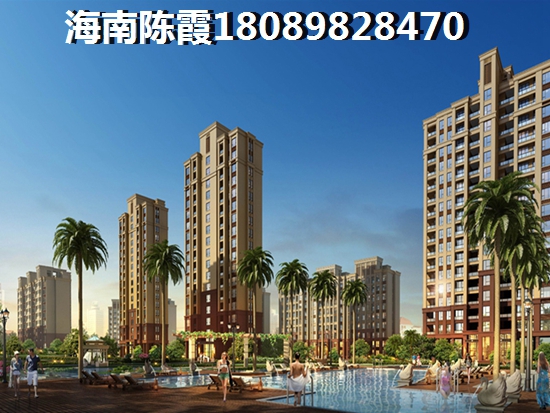 海南房价比较低的地段！
